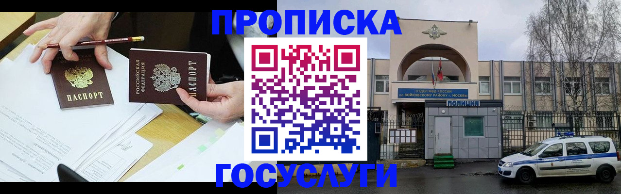 прописка от собственника в Абинске