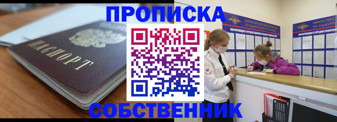 прописка ребенка в Абинске