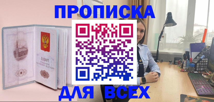 временная регистрация 2025 в Абинске