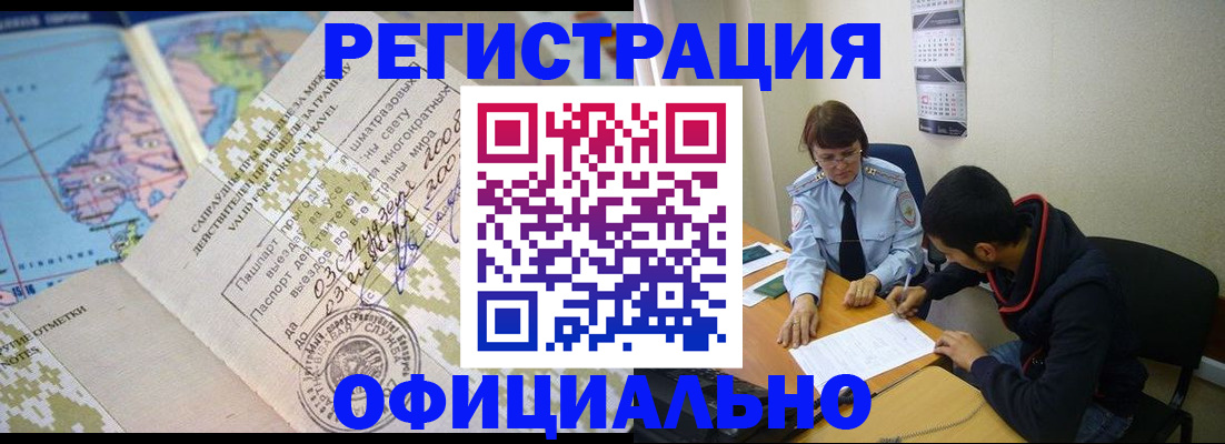 временная регистрация адрес в Абинске