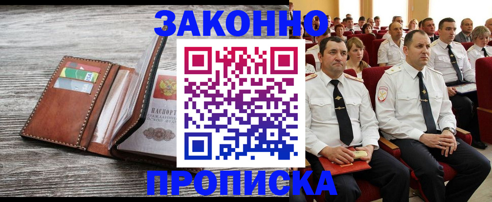 временная регистрация в квартире в Абинске