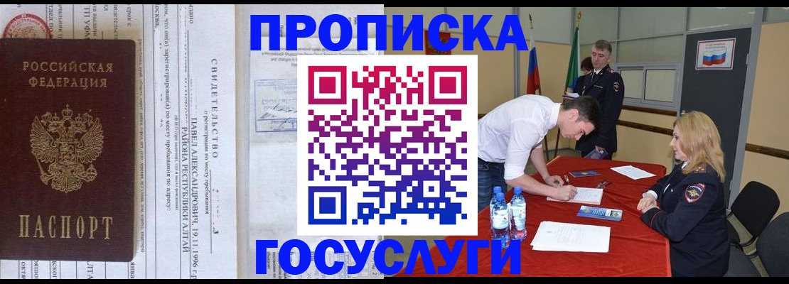 временная регистрация купить в Абинске